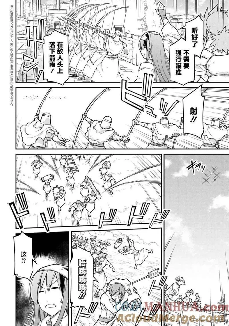 异世界建国记漫画,第50.1话2图