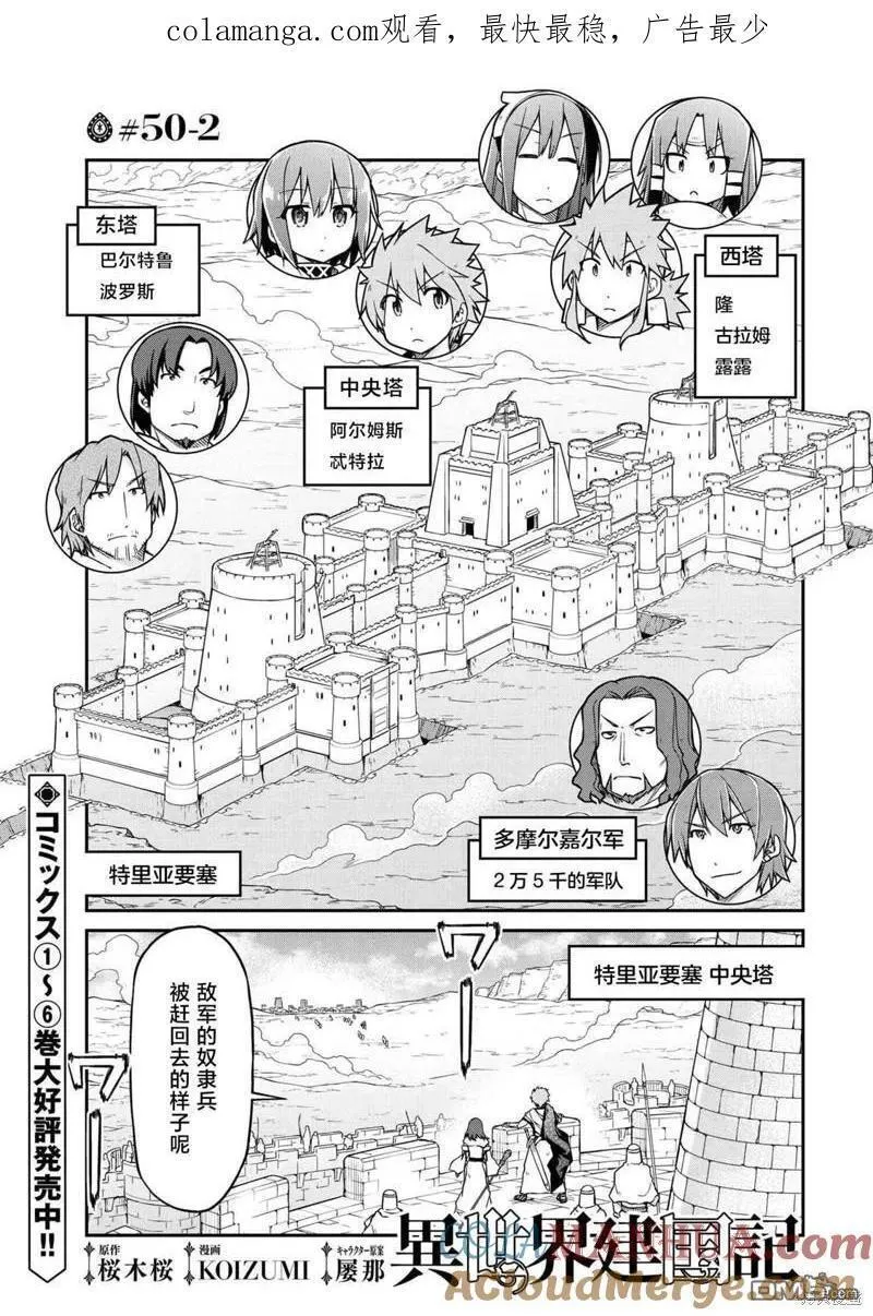 异世界建国记漫画,第50.1话14图