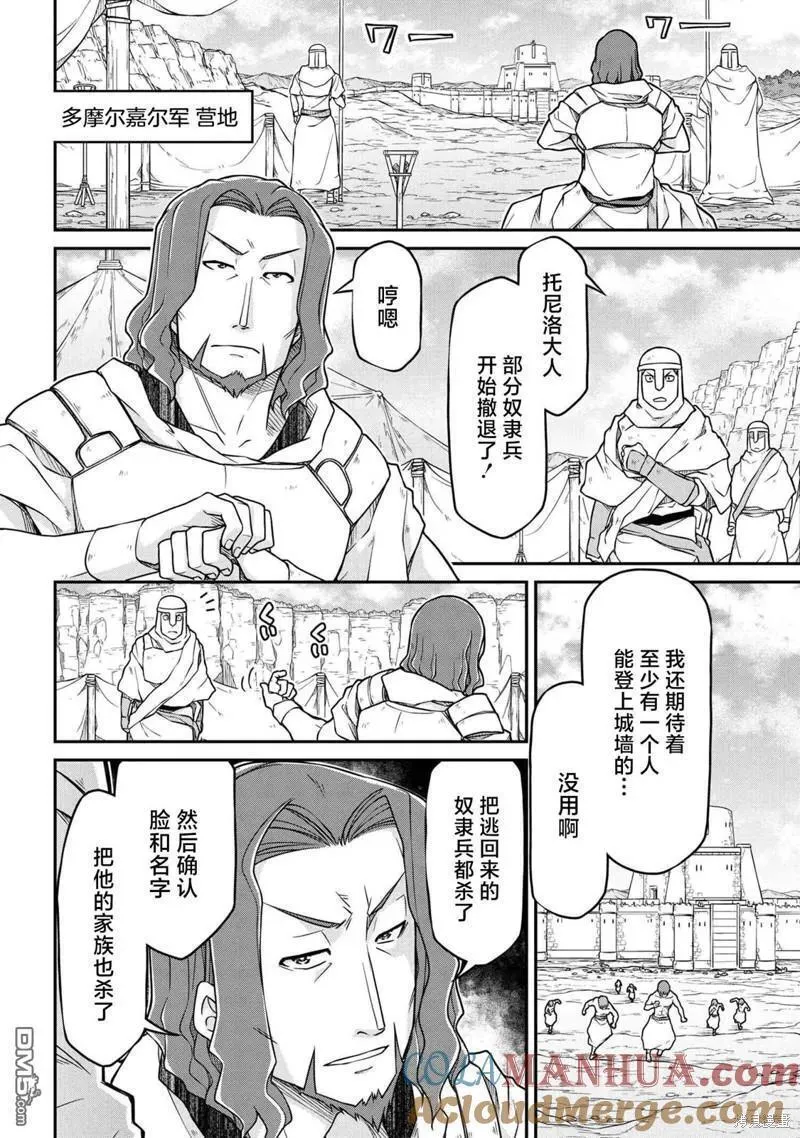 异世界建国记漫画,第50.1话8图