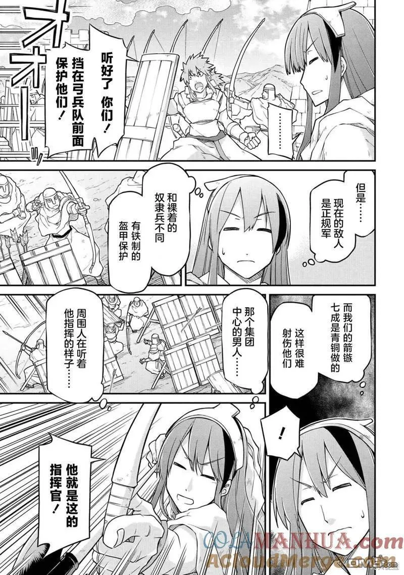 异世界建国记漫画,第50.2话11图