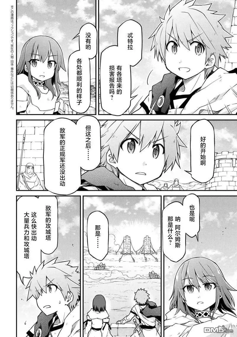 异世界建国记漫画,第50.2话2图