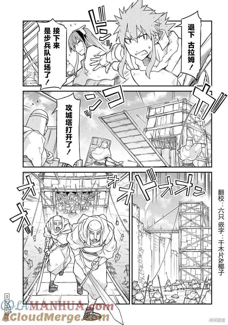 异世界建国记漫画,第50.2话13图