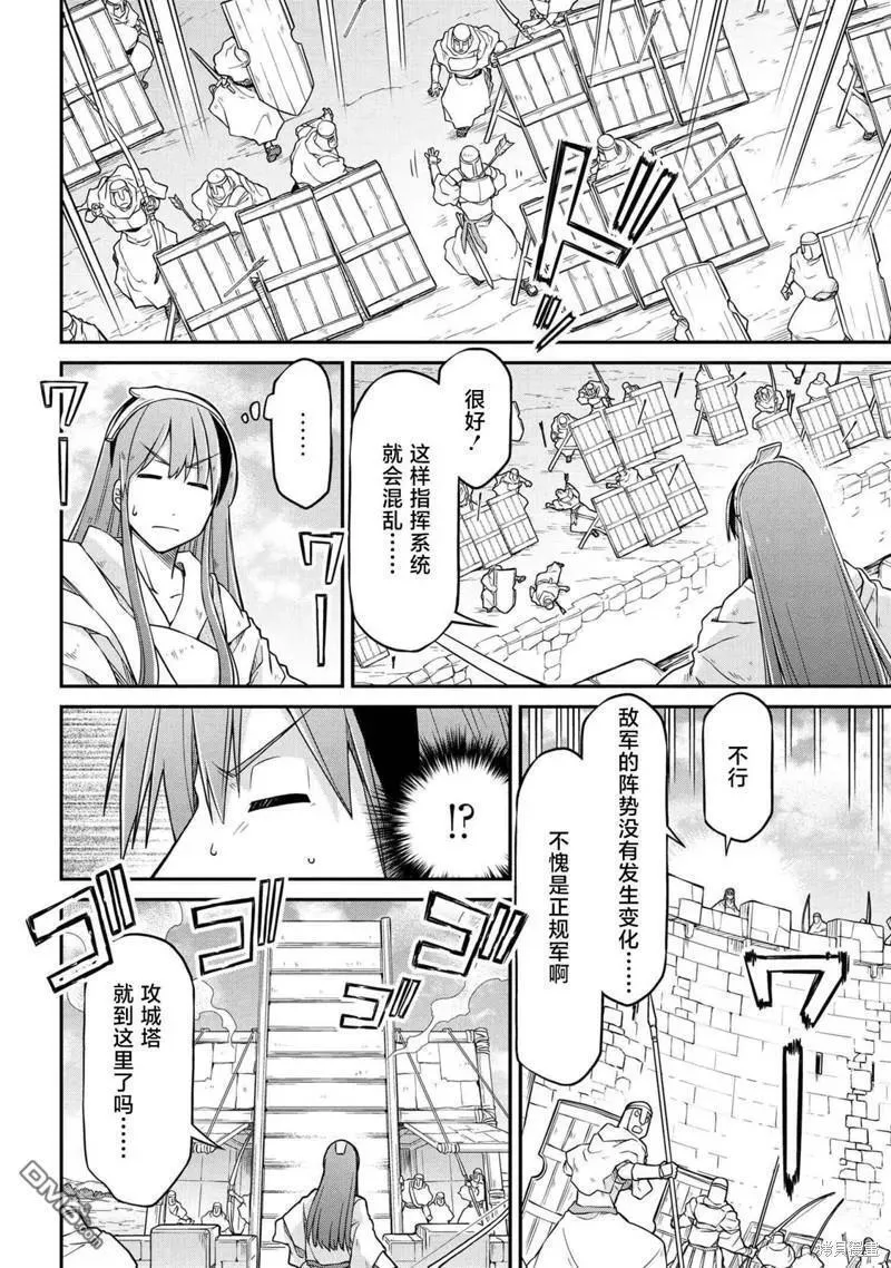 异世界建国记漫画,第50.2话12图