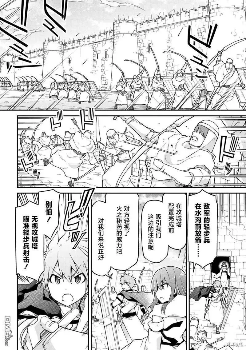 异世界建国记漫画,第50.2话4图