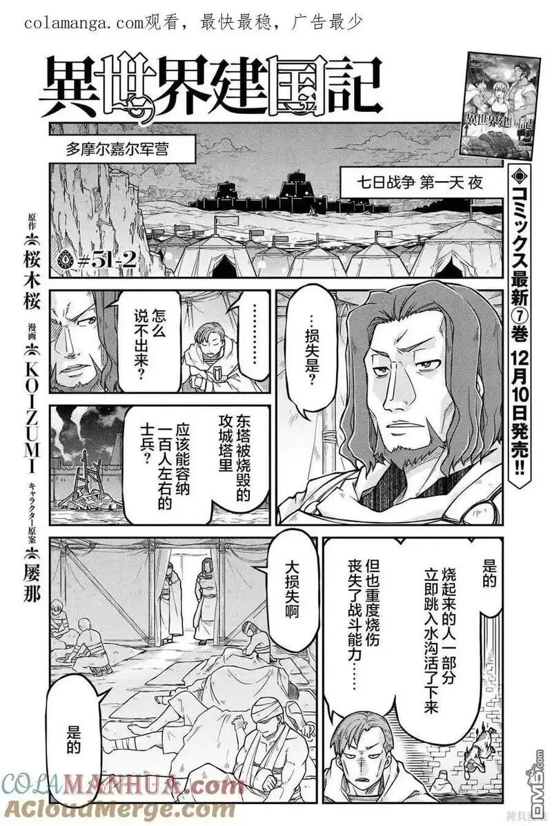 异世界建国记中文小说漫画,第51.1话22图