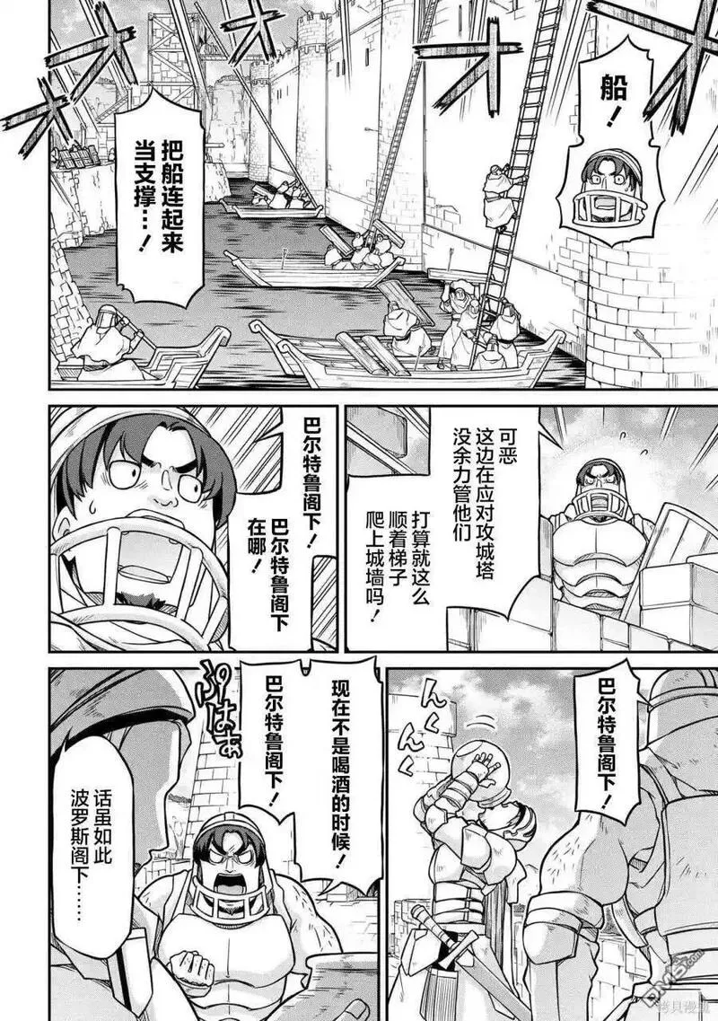 异世界建国记中文小说漫画,第51.1话8图