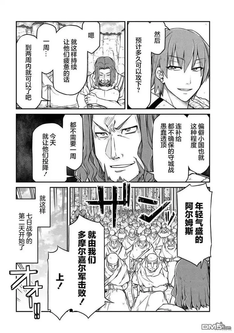 异世界后宫漫画,第51.2话12图