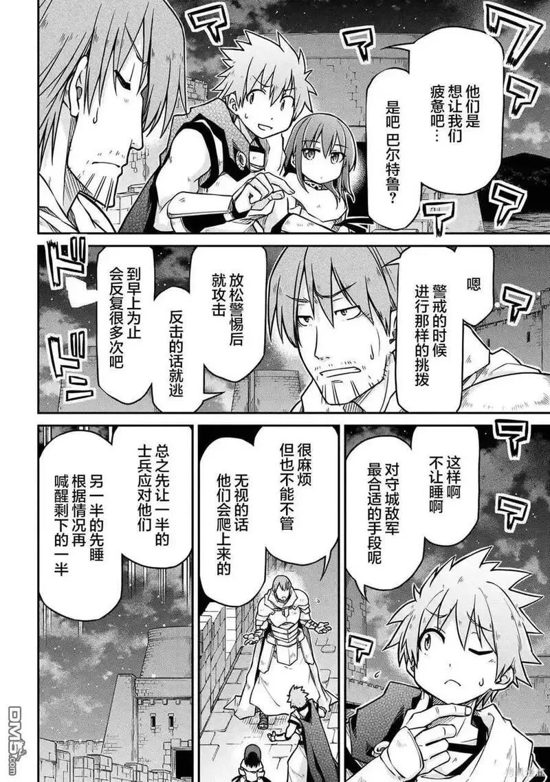 异世界后宫漫画,第51.2话10图