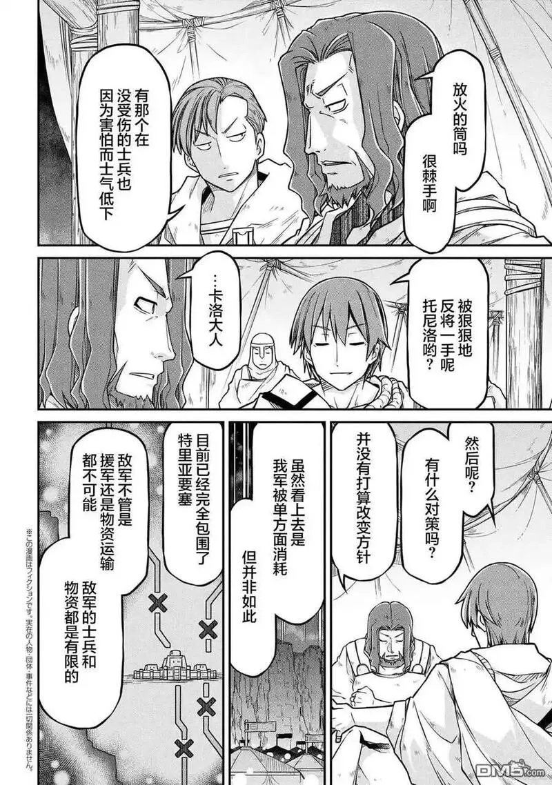 异世界后宫漫画,第51.2话2图