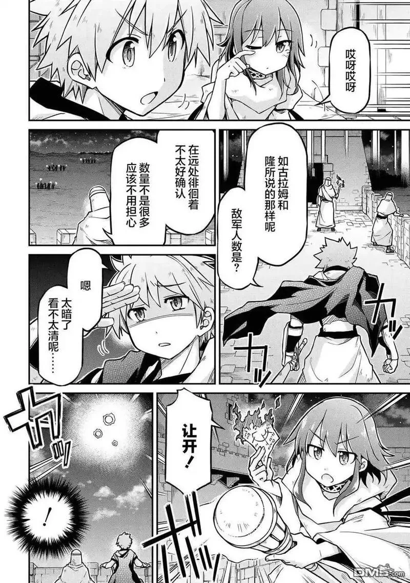 异世界后宫漫画,第51.2话6图