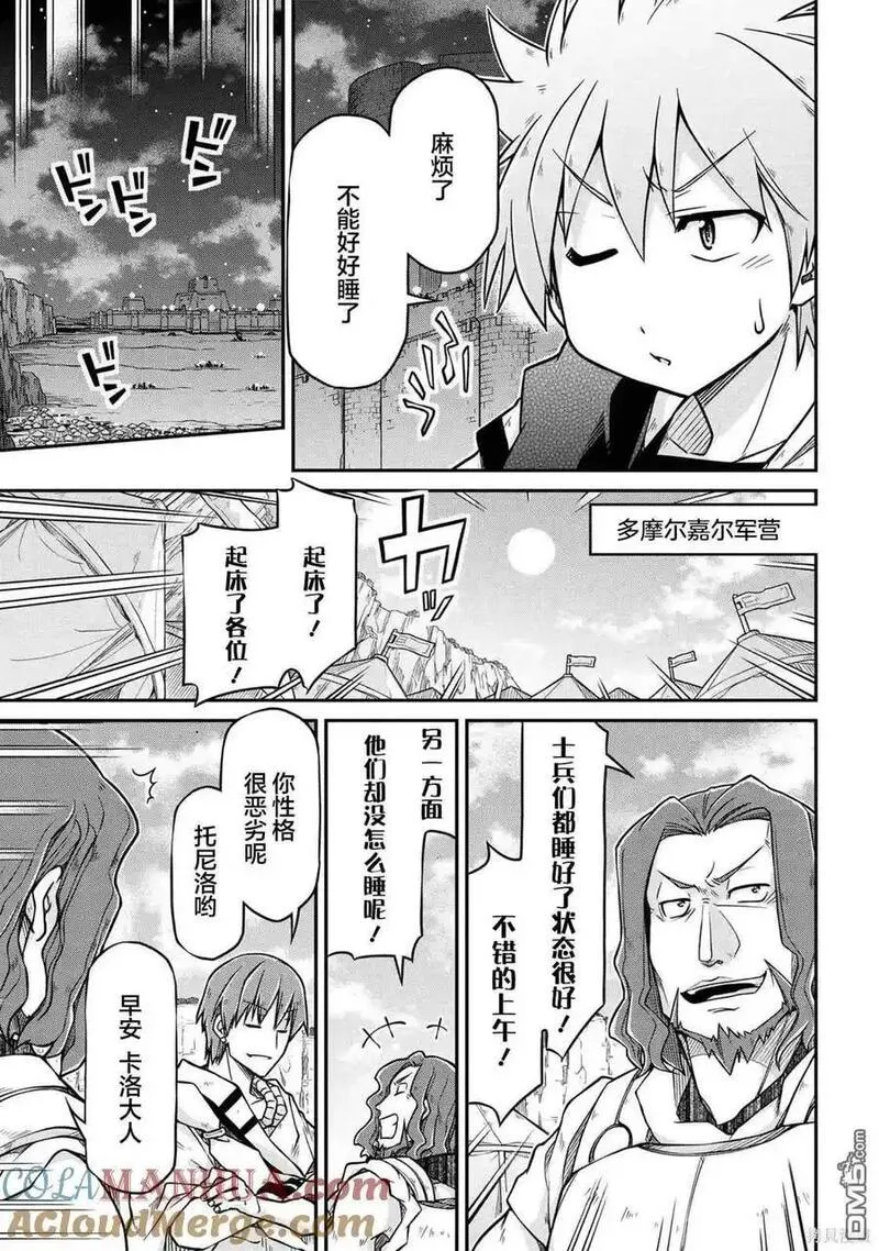 异世界后宫漫画,第51.2话11图