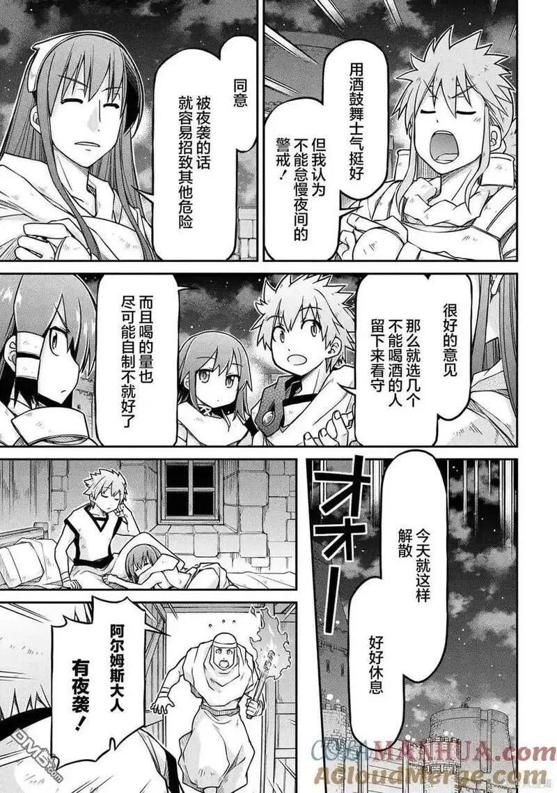 异世界后宫漫画,第51.2话5图