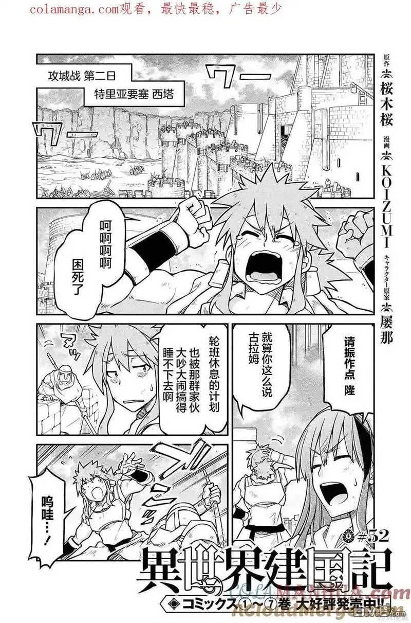 异世界后宫漫画,第51.2话16图