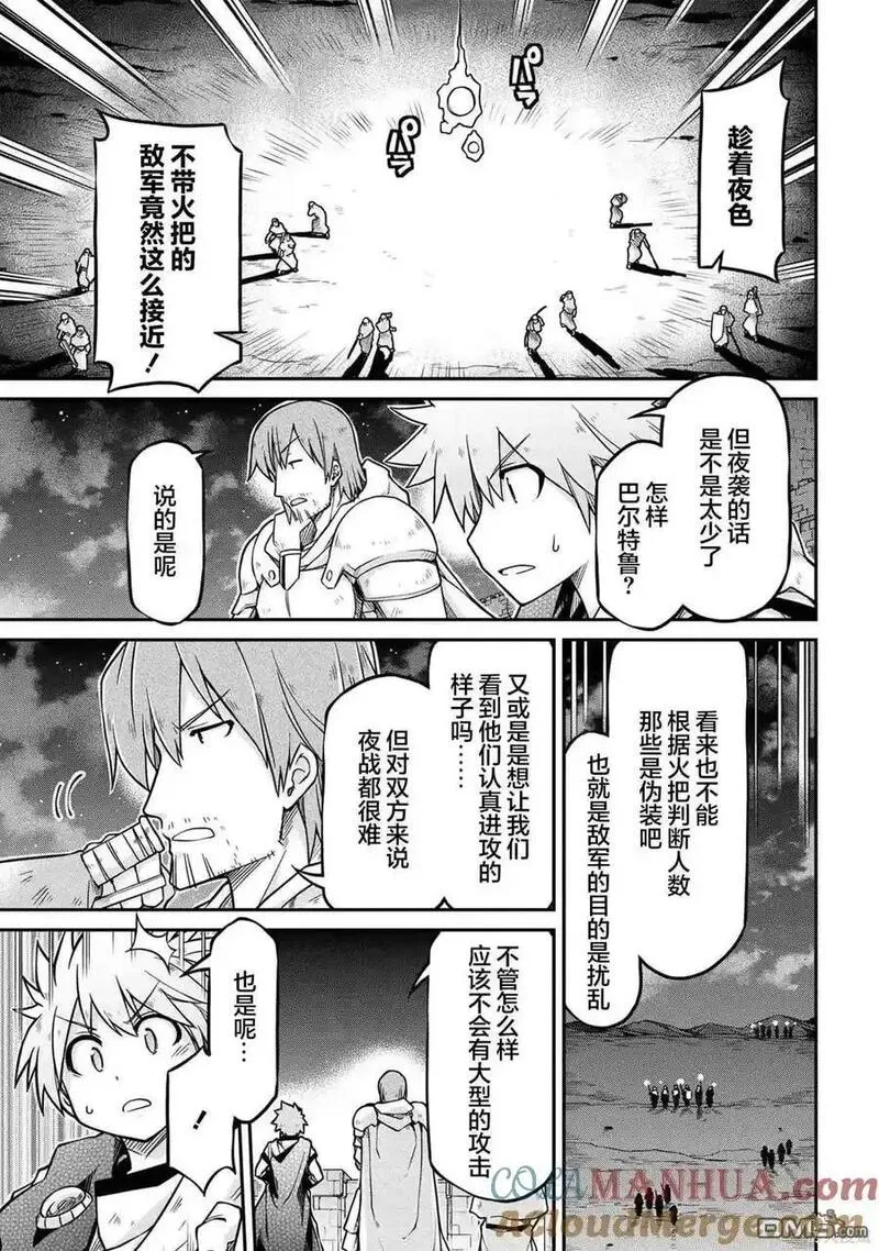 异世界后宫漫画,第51.2话7图