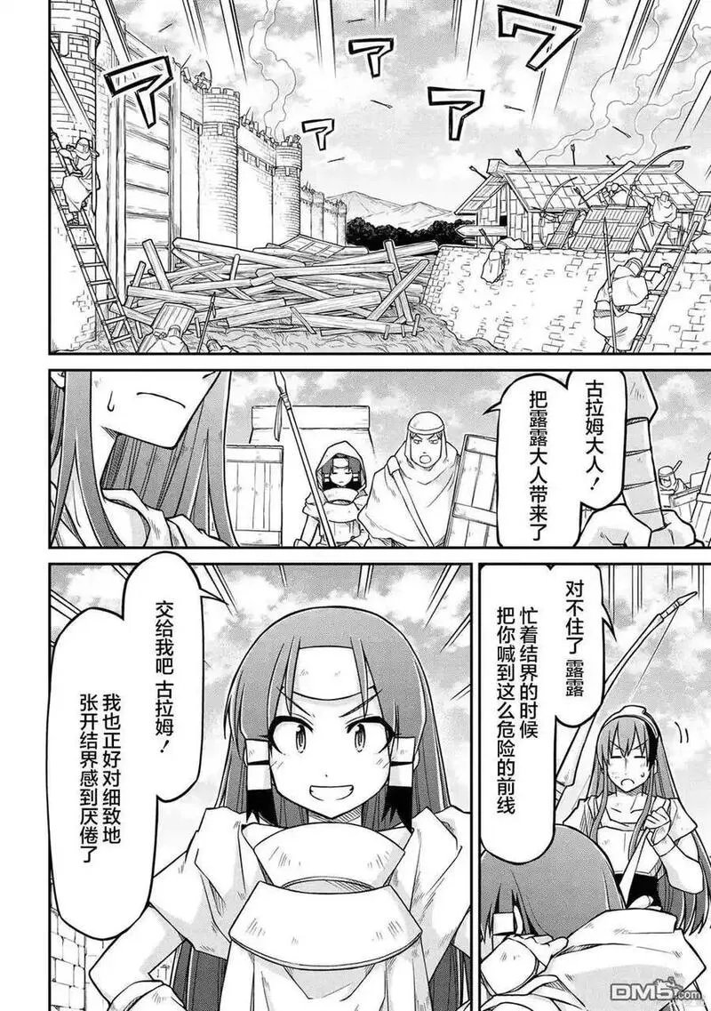 异世界后宫漫画,第52.1话16图