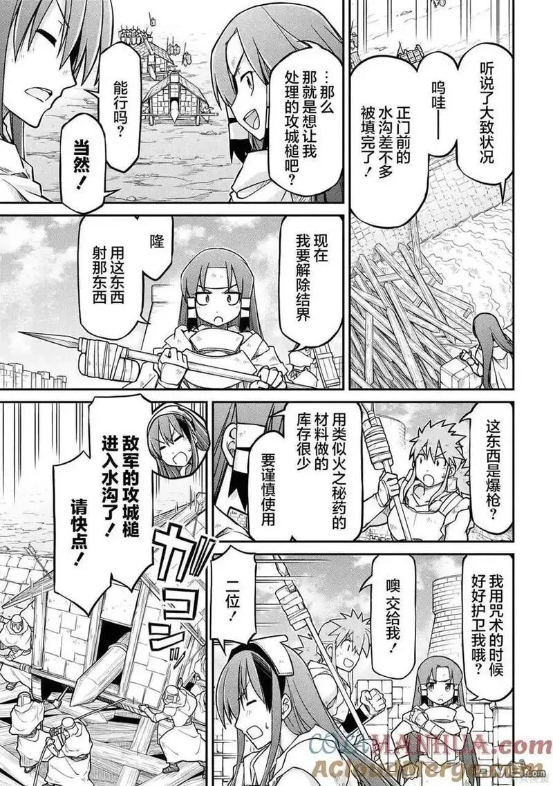 异世界后宫漫画,第52.1话17图