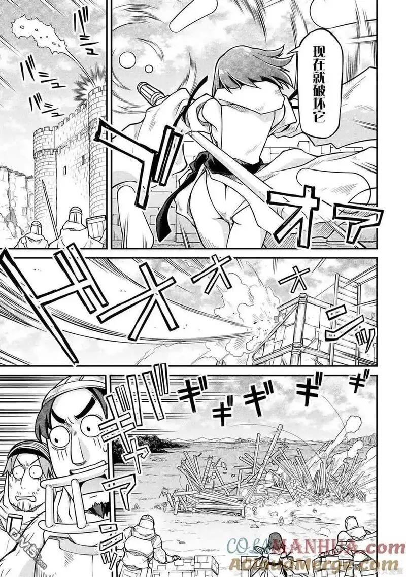 异世界后宫漫画,第52.1话7图