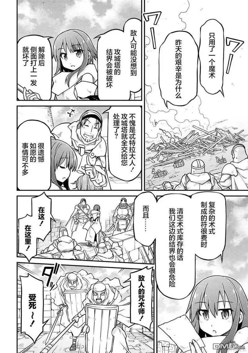 异世界后宫漫画,第52.1话8图