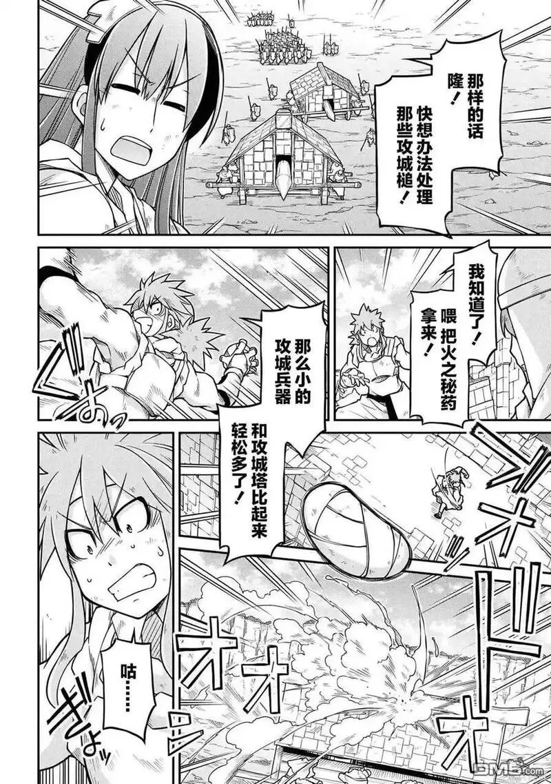 异世界后宫漫画,第52.1话14图