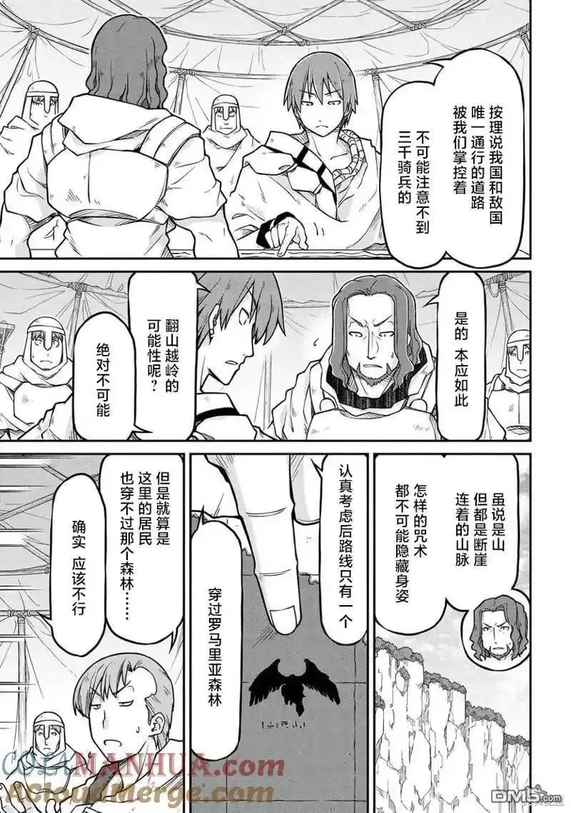 异世界建国记漫画,第53.1话5图