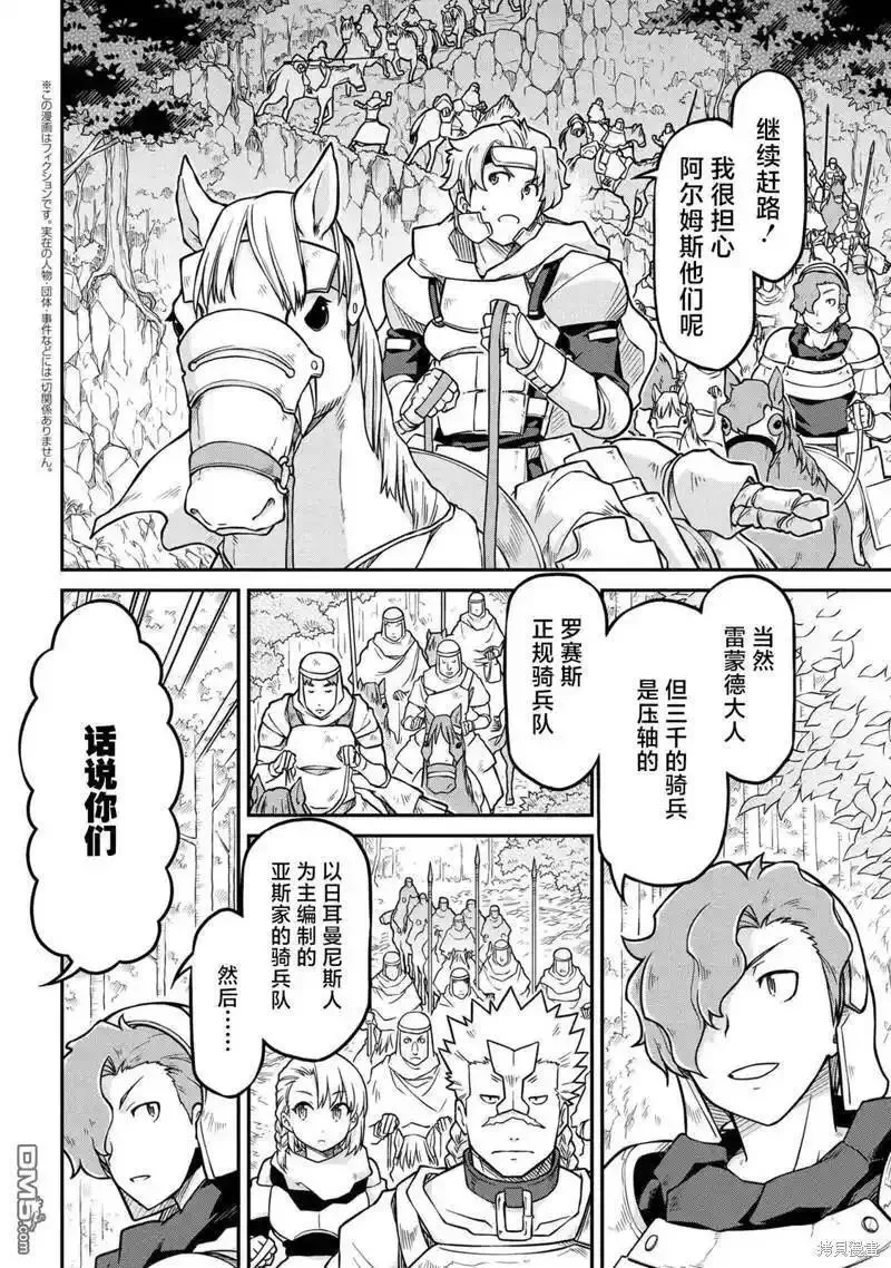 异世界建国记漫画,第53.1话16图