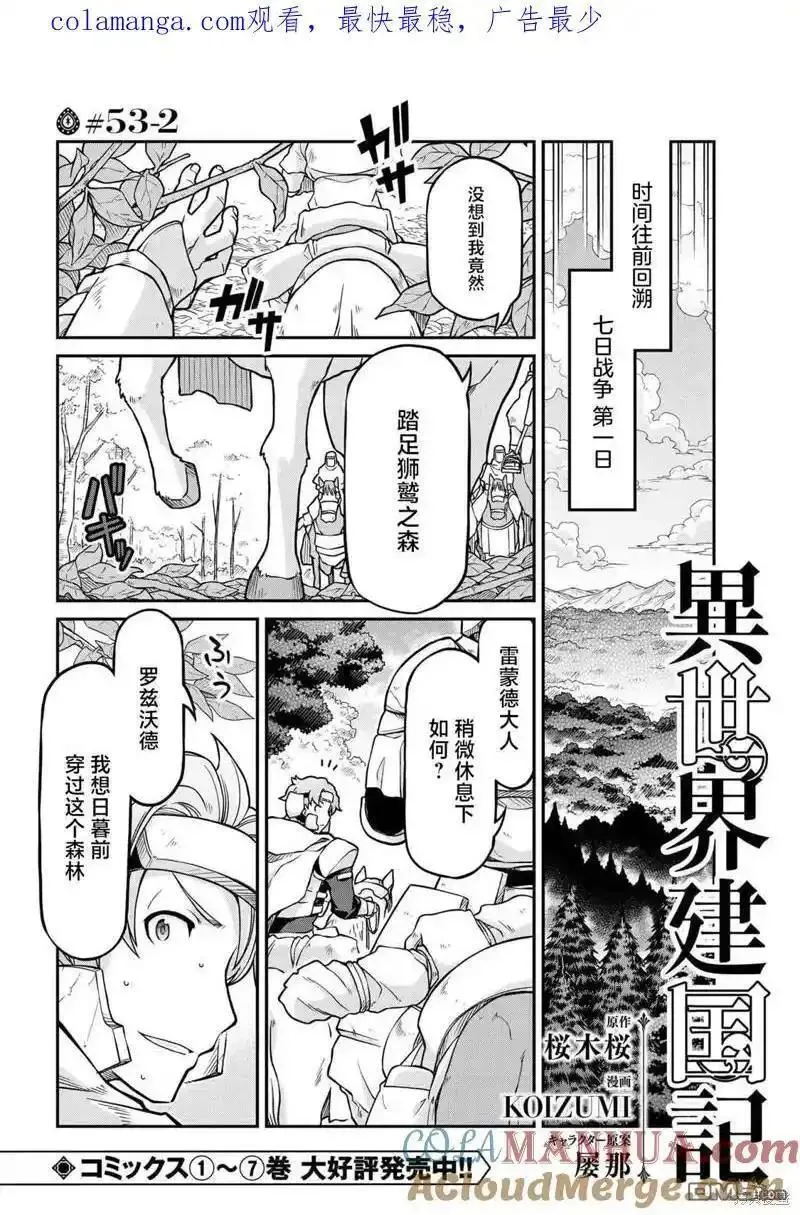 异世界建国记漫画,第53.1话15图