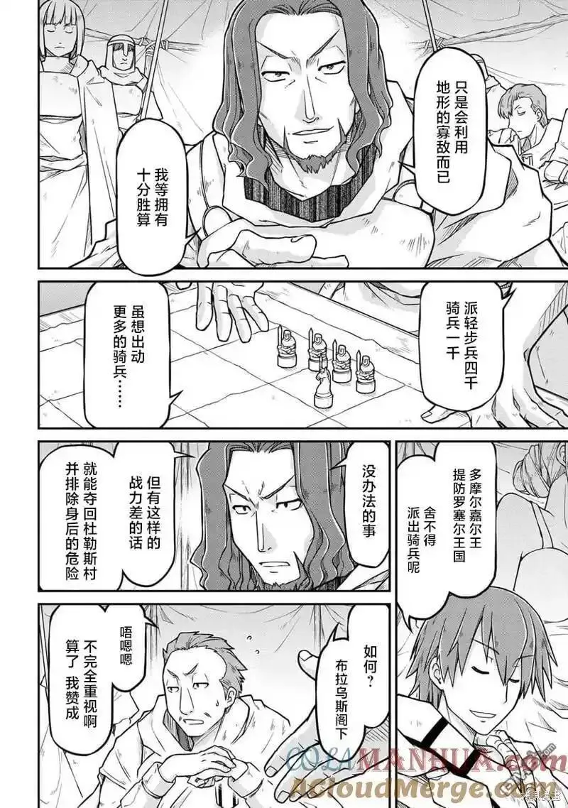 异世界建国记漫画,第53.1话10图