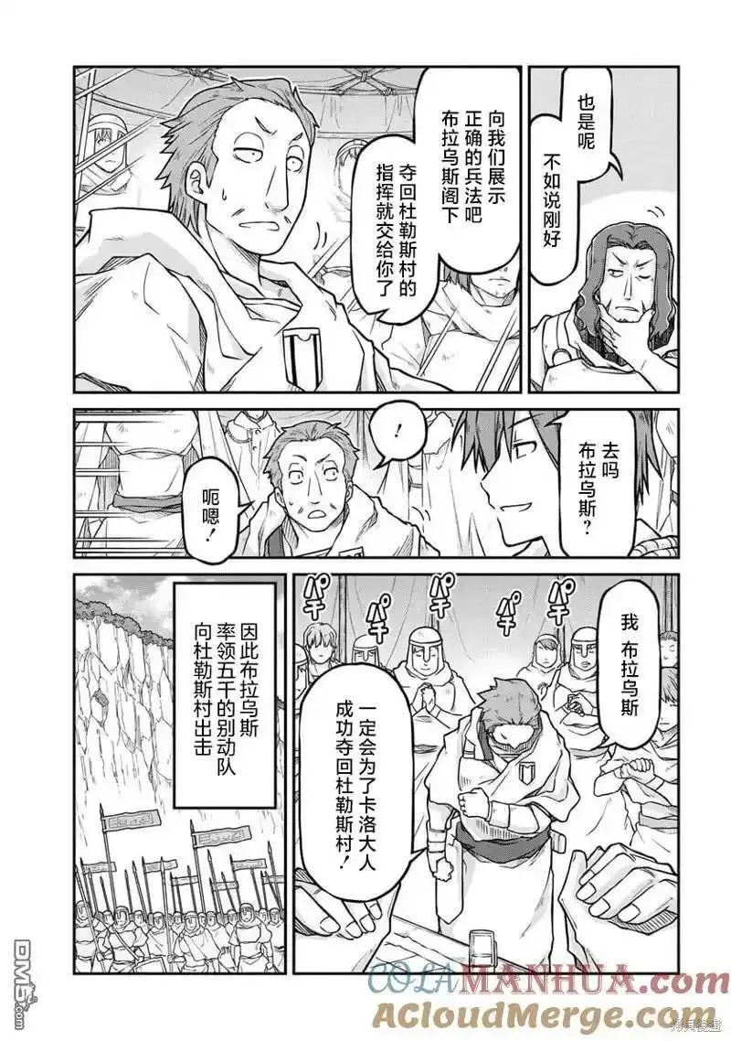 异世界建国记漫画,第53.1话11图