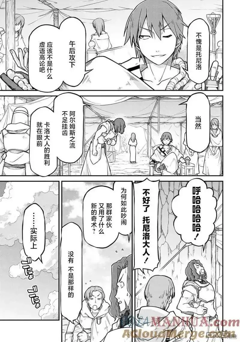 异世界建国记漫画,第53.1话3图