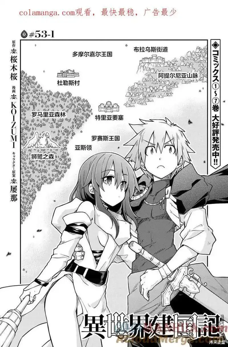 异世界建国记漫画,第53.1话1图