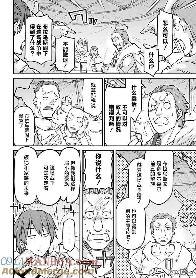 异世界建国记漫画,第53.1话8图