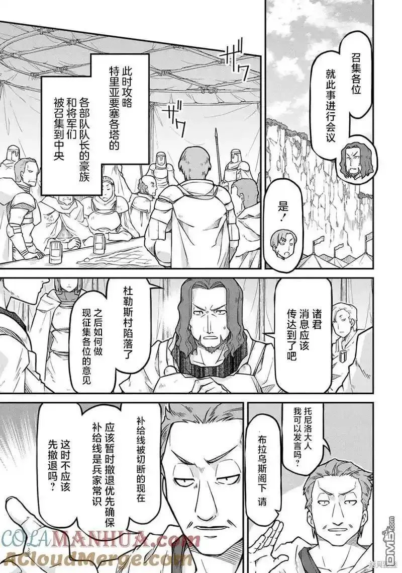 异世界建国记漫画,第53.1话7图