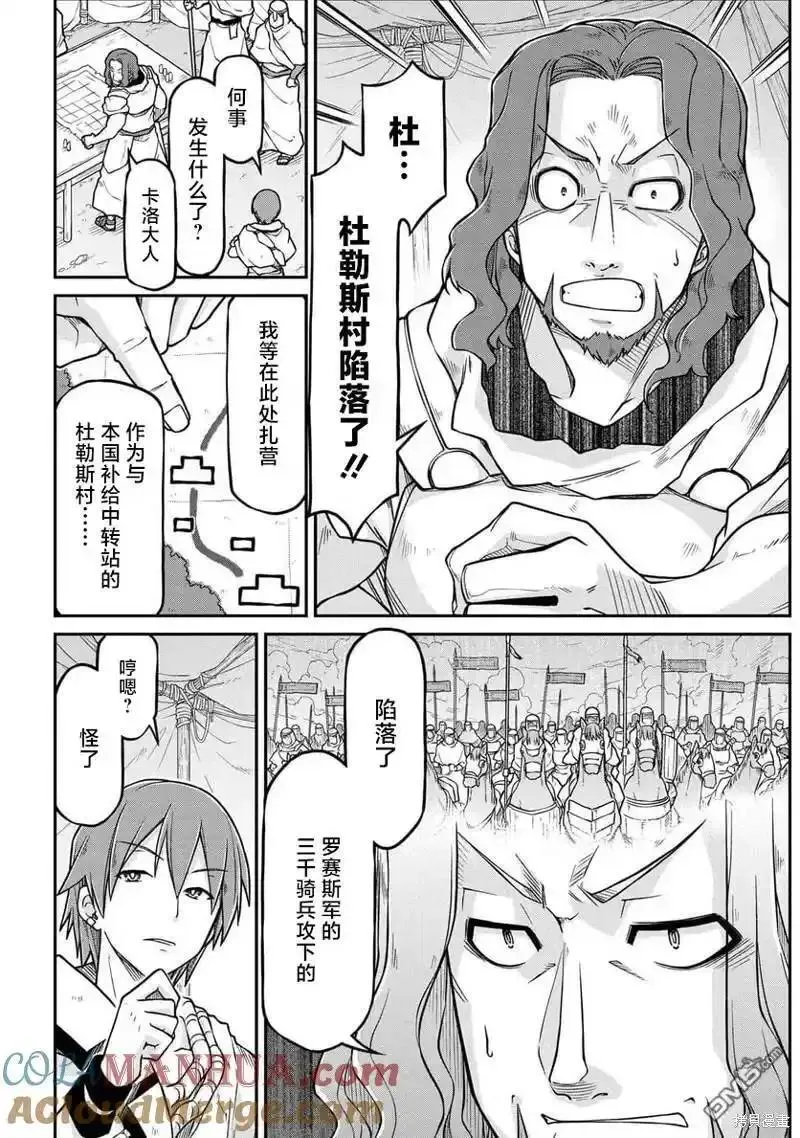 异世界建国记漫画,第53.1话4图