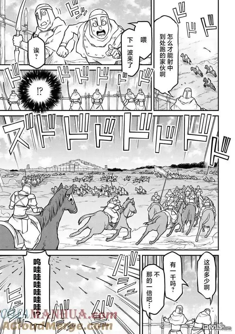 异世界建国记动漫漫画,第53.2话11图