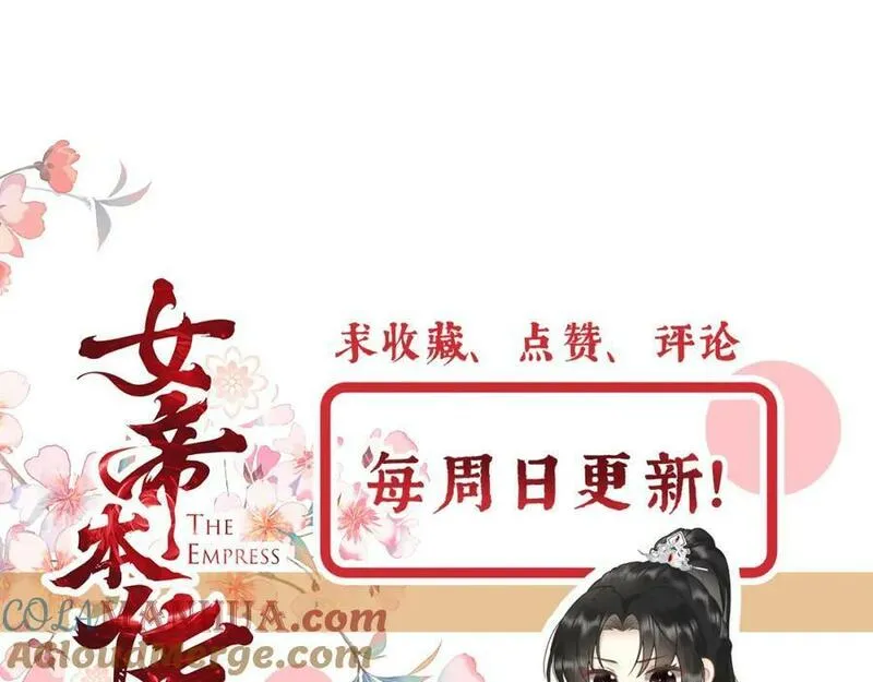 女帝不良人漫画,第9话 好歹我也是个男人129图