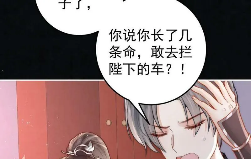 女帝不良人漫画,第9话 好歹我也是个男人10图