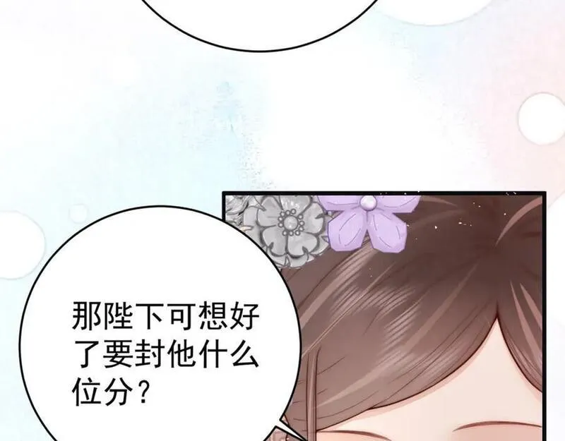 女帝不良人漫画,第14话 我要她这样的新娘子94图