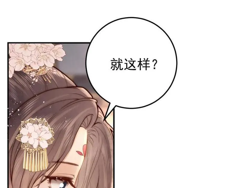 女帝不良人漫画,第14话 我要她这样的新娘子112图