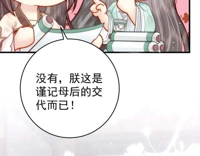 女帝不良人漫画,第14话 我要她这样的新娘子88图