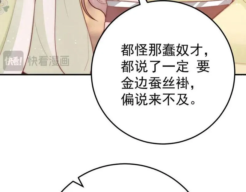 女帝不良人漫画,第14话 我要她这样的新娘子118图