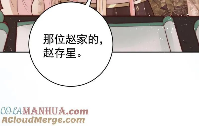 女帝不良人漫画,第14话 我要她这样的新娘子85图