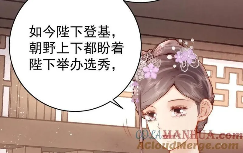 女帝不良人漫画,第14话 我要她这样的新娘子69图