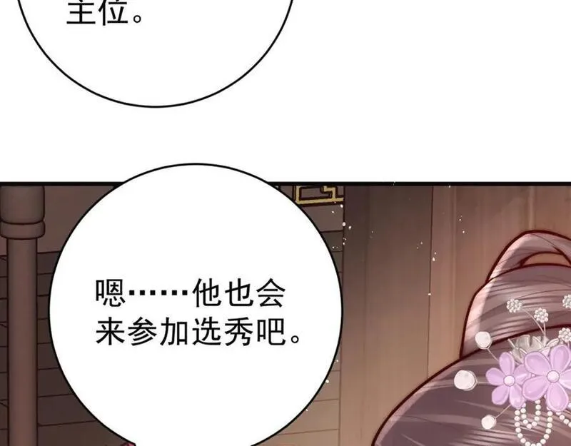 女帝不良人漫画,第14话 我要她这样的新娘子78图