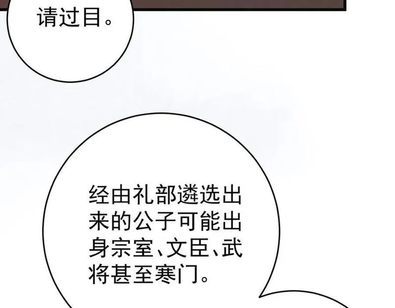 女帝不良人漫画,第14话 我要她这样的新娘子74图