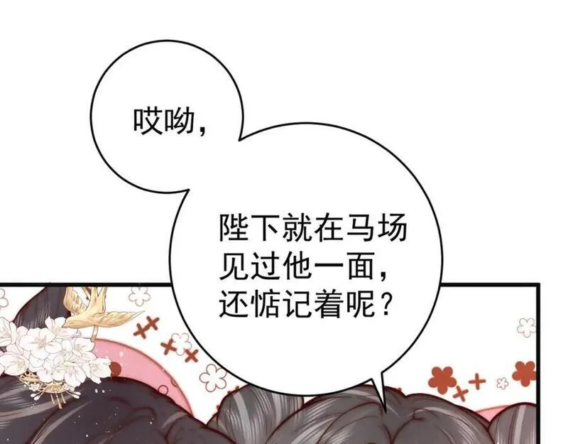 女帝不良人漫画,第14话 我要她这样的新娘子86图