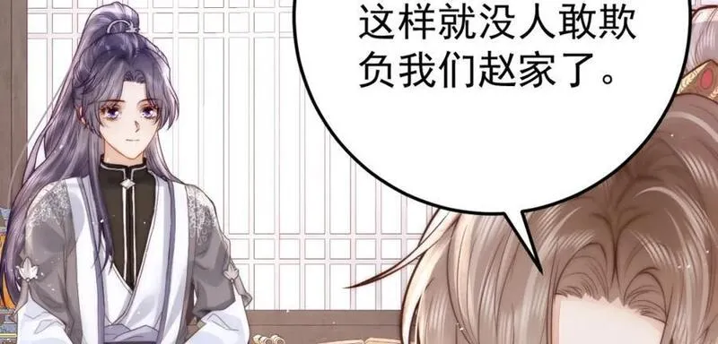 女帝不良人漫画,第15话 赵存星入宫76图