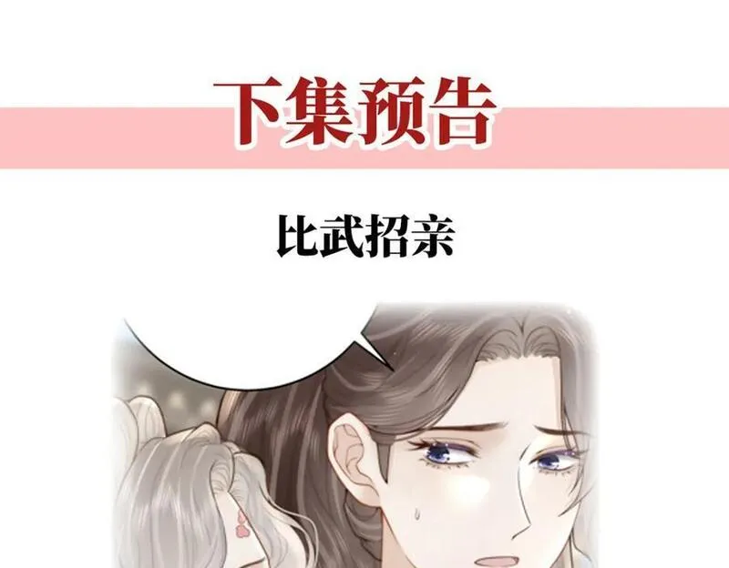 女帝不良人漫画,第20话 高大人的意中人151图