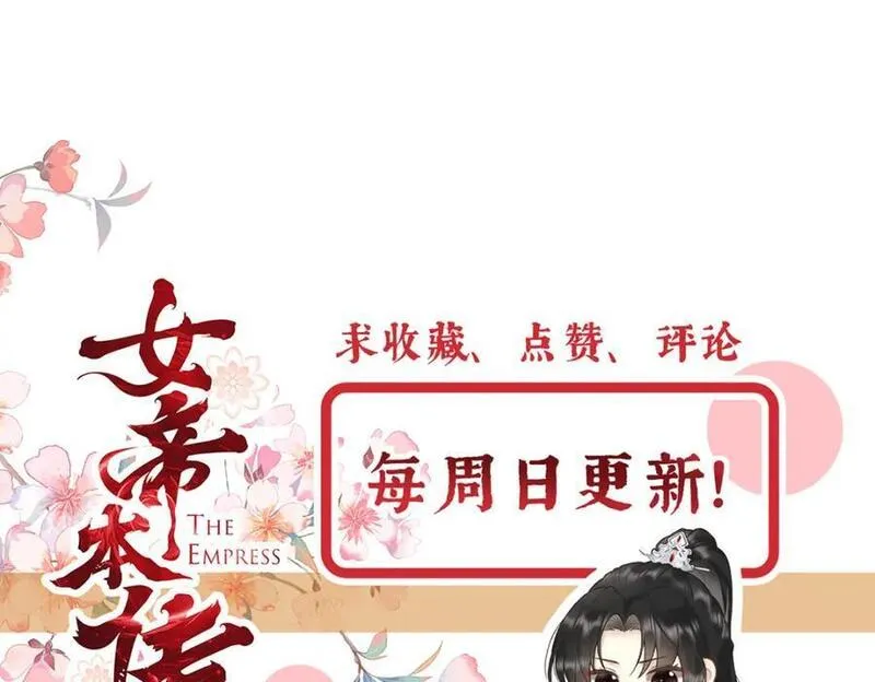 女帝不良人漫画,第23话 好热155图