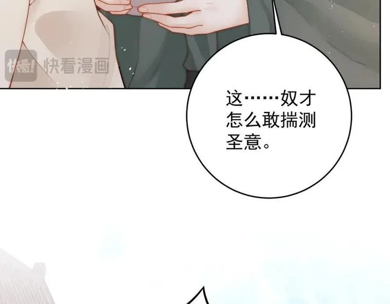 女帝不良人漫画,第26话 赐汝桂树三棵107图