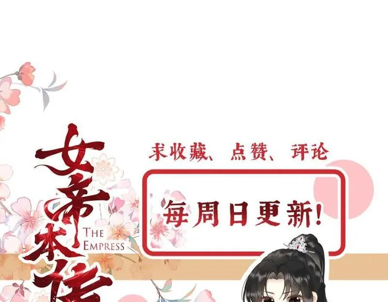 女帝不良人漫画,第28话 赵景行入宫151图